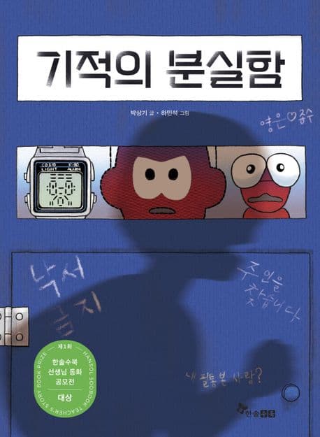 기적의 분실함 표지