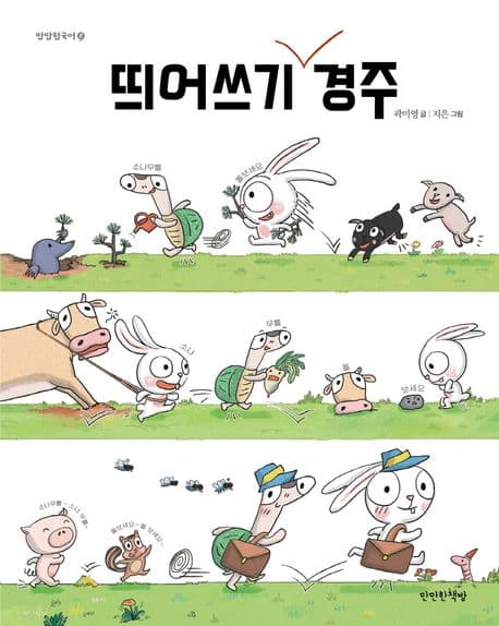 띄어쓰기 경주 표지