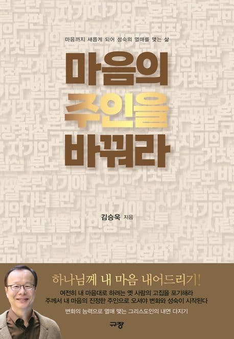 마음의 주인을 바꿔라 표지