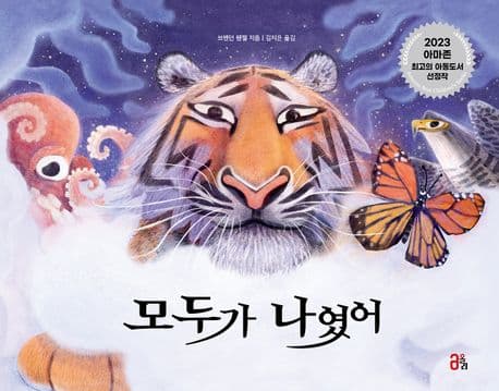 모두가 나였어 표지