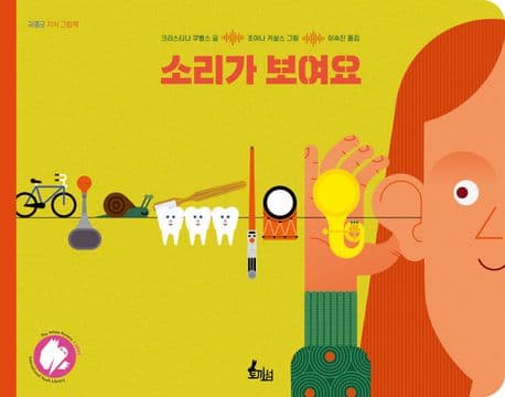 소리가 보여요 표지