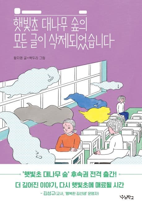 햇빛초 대나무 숲의 모든 글이 삭제되었습니다 표지