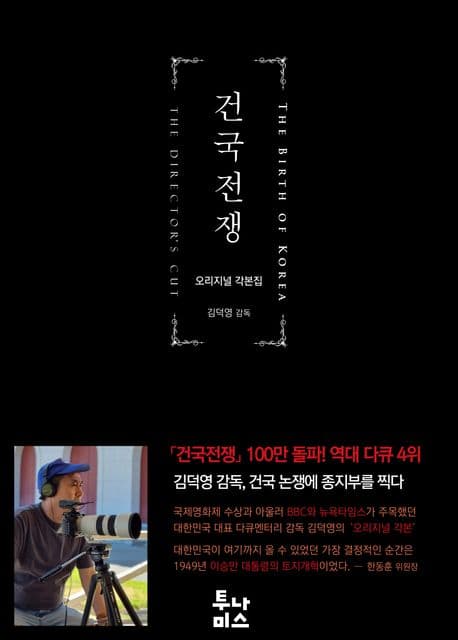 건국전쟁 표지