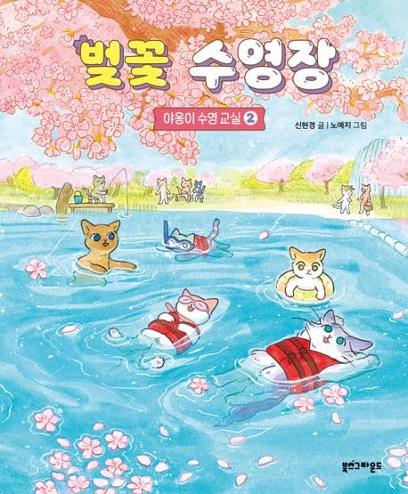 벚꽃 수영장 표지
