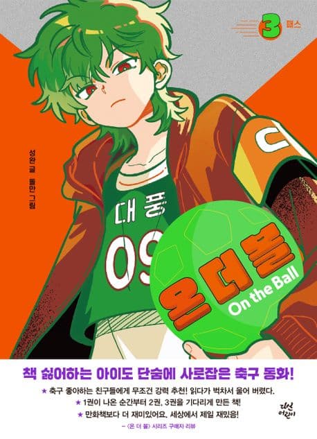 온 더 볼. 1-5 표지