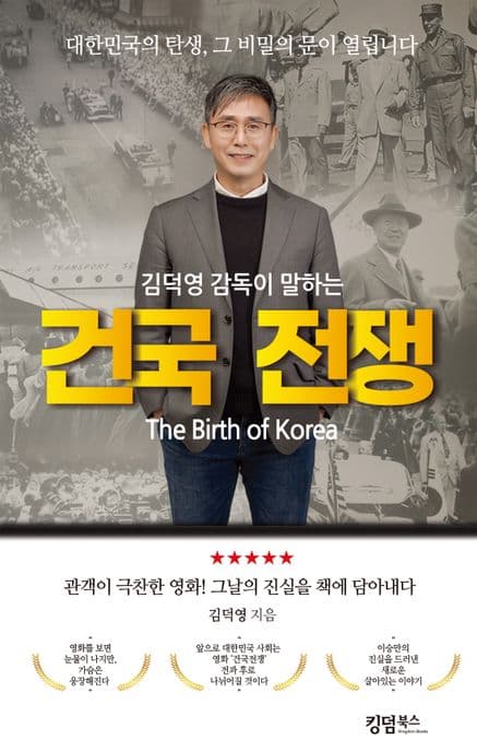 건국 전쟁 표지