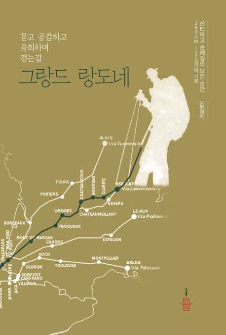 그랑드 랑도네 표지