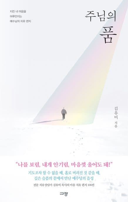 주님의 품 표지