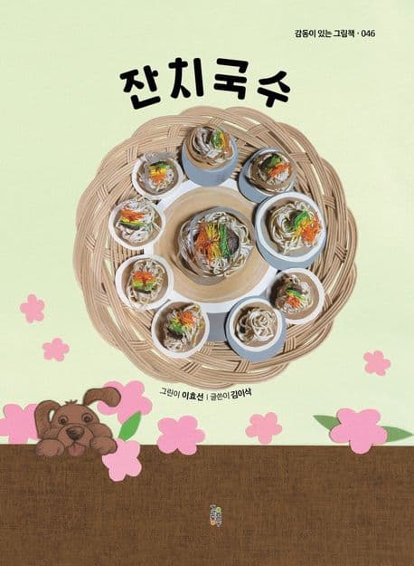 잔치국수 표지
