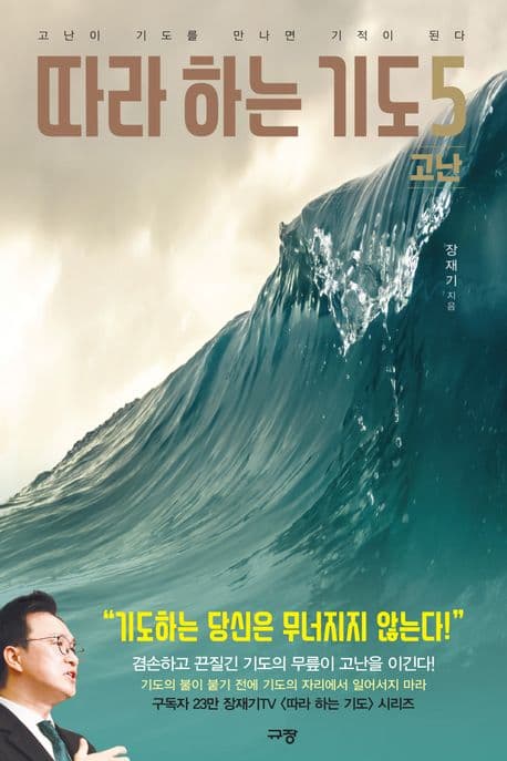 따라 하는 기도. 5 표지