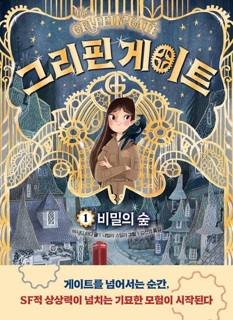 그리핀 게이트.1 표지