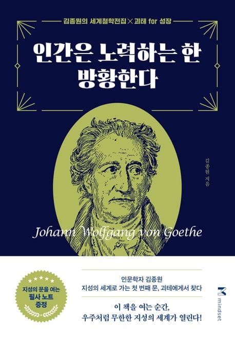 인간은 노력하는 한 방황한다 표지