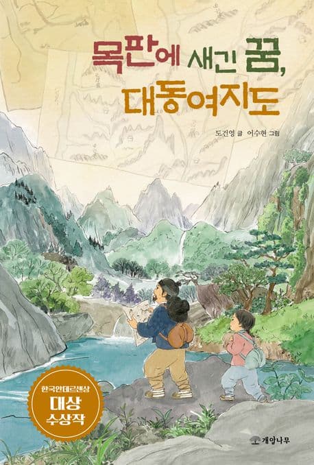 목판에 새긴 꿈, 대동여지도 표지