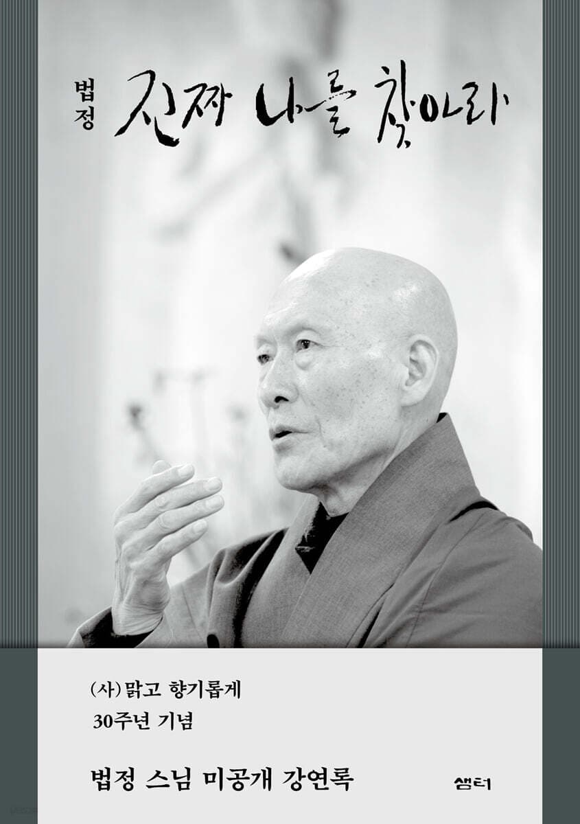 진짜 나를 찾아라 표지