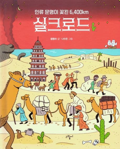 실크로드 표지