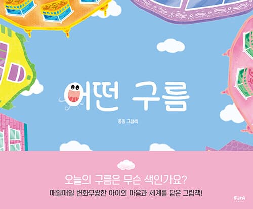 어떤 구름 표지