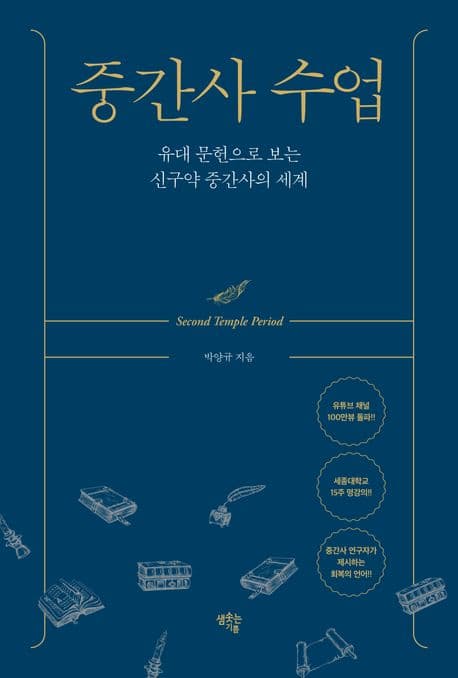 중간사 수업 표지