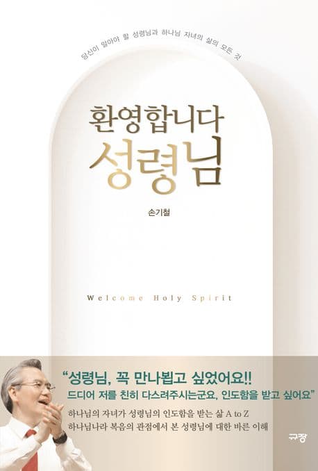 환영합니다 성령님 표지