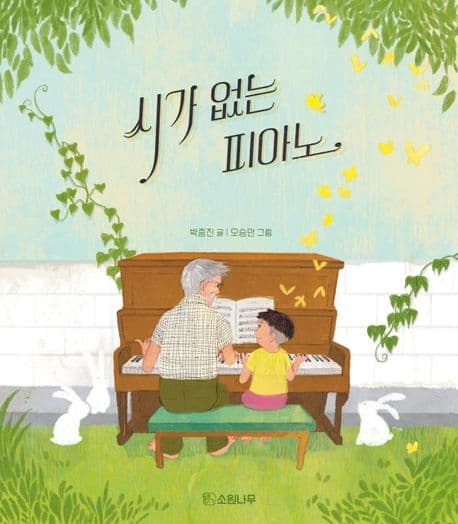 시가 없는 피아노 표지