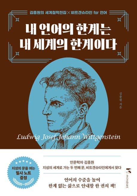 내 언어의 한계는 내 세계의 한계이다 표지