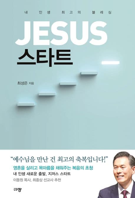 JESUS 스타트 표지