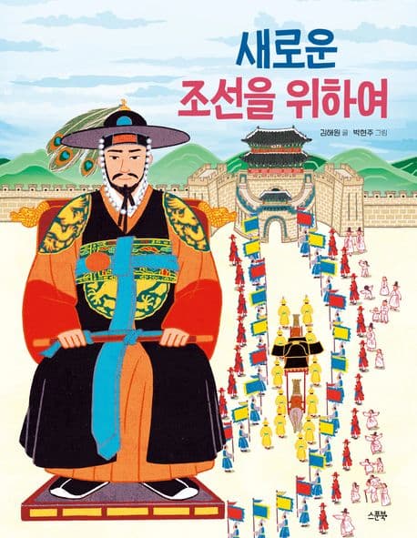 새로운 조선을 위하여 표지