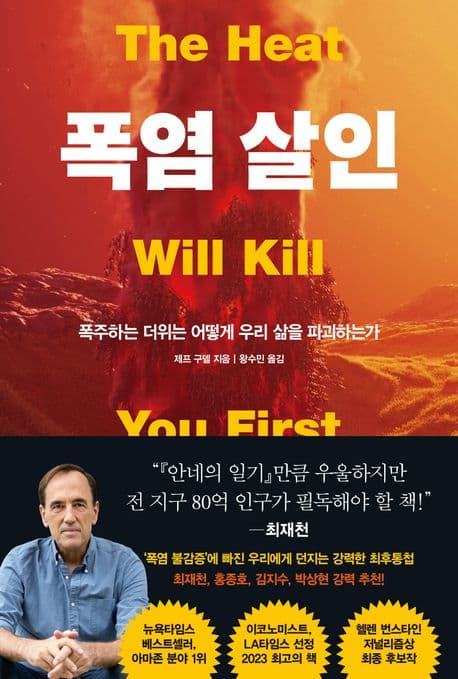 폭염 살인 표지