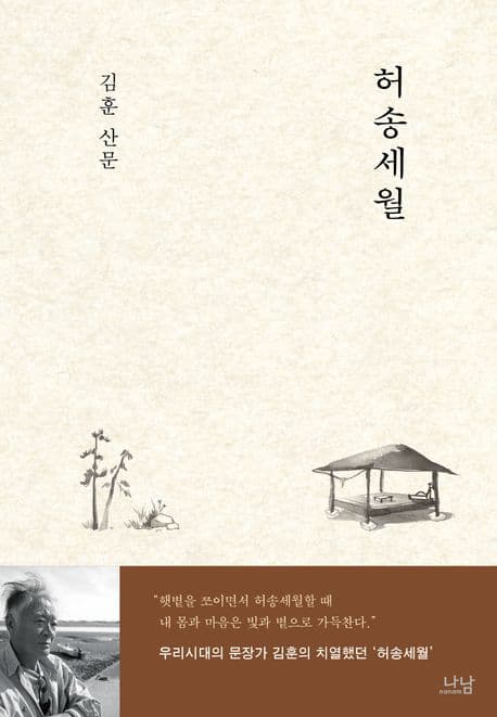 허송세월 표지