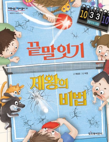 끝말잇기 제왕의 비법 표지