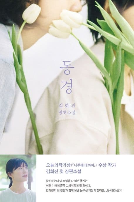 동경 표지