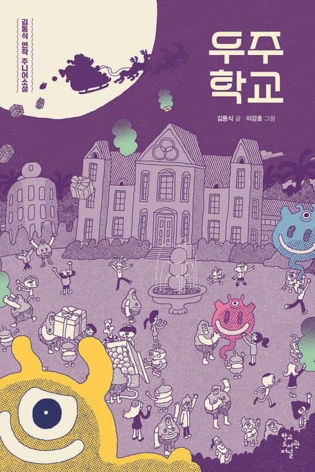 우주 학교 표지