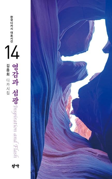영감과 섬광 표지