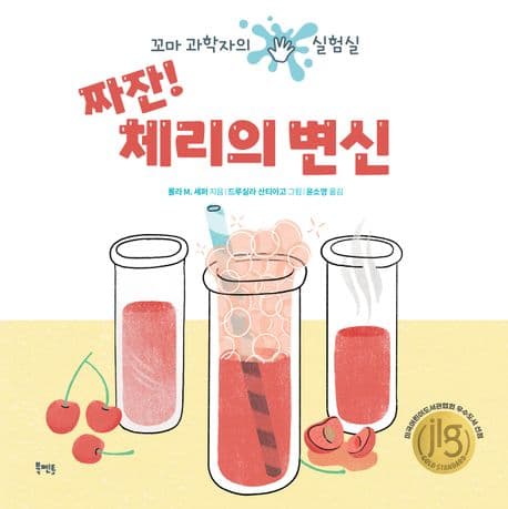짜잔! 체리의 변신 표지