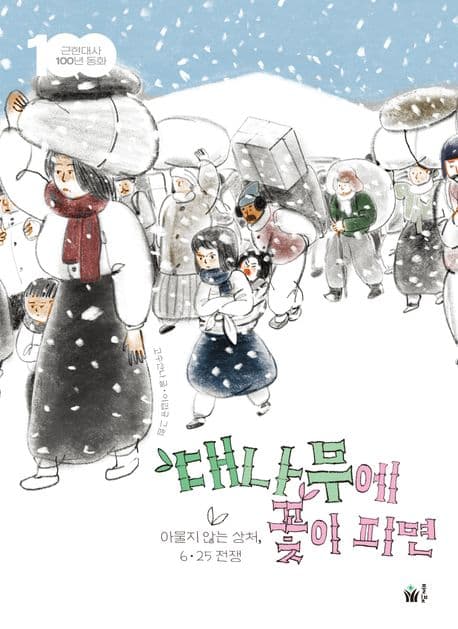 대나무에 꽃이 피면 표지