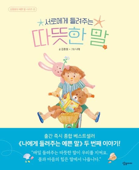 (서로에게 들려주는) 따뜻한 말 표지