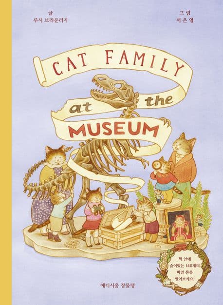 CAT FAMILY at the MUSEUM 표지