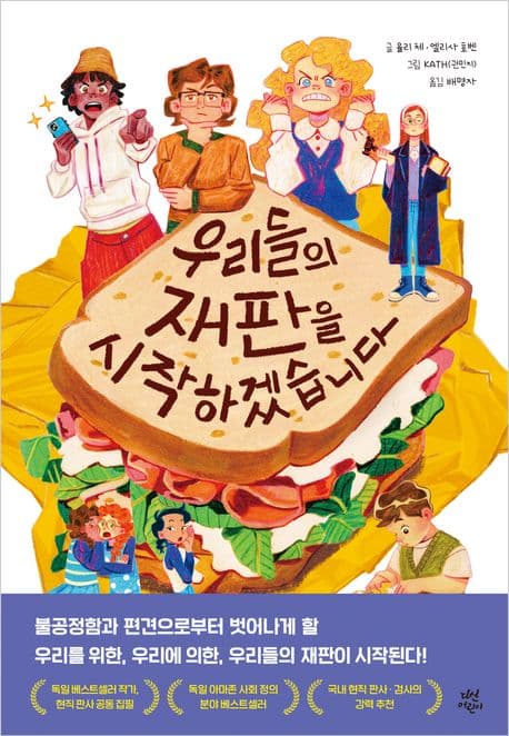 우리들의 재판을 시작하겠습니다 표지