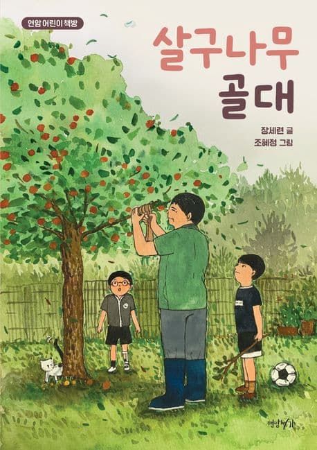 살구나무 골대 표지