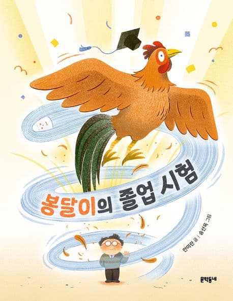 봉달이의 졸업 시험 표지