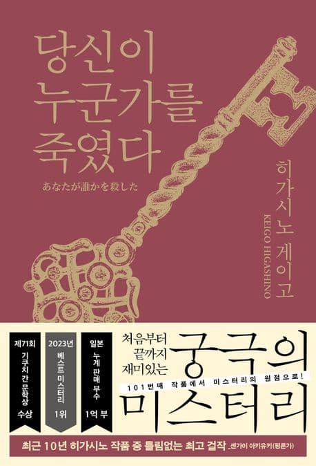당신이 누군가를 죽였다 표지