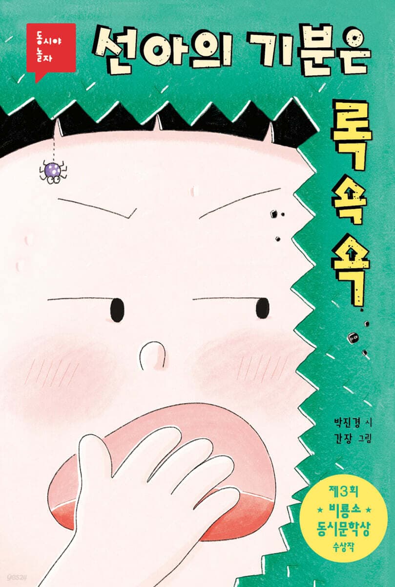 선아의 기분은 록쇽쇽 표지