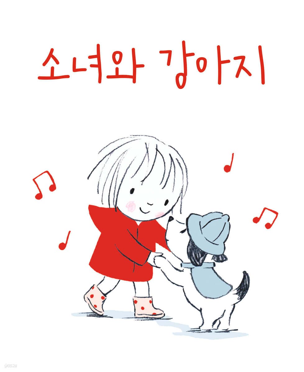 소녀와 강아지 표지