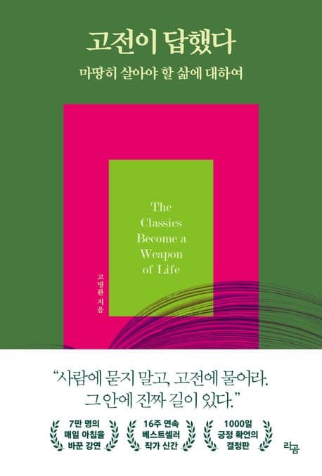 고전이 답했다 표지