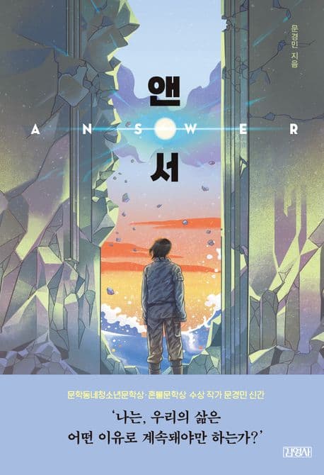 앤서 표지
