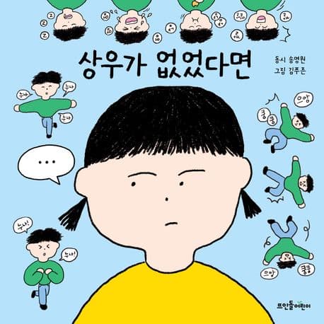 상우가 없었다면 표지