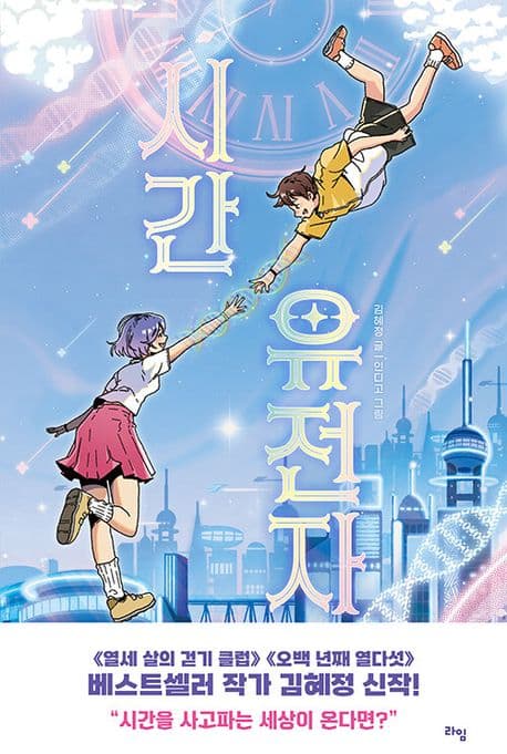 시간 유전자 표지