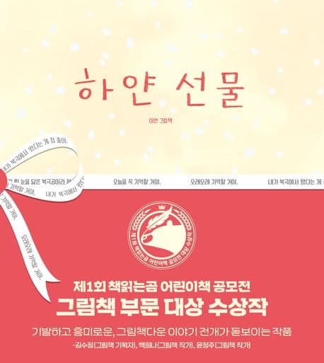 하얀 선물 표지