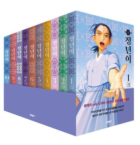 정년이 1-10 표지