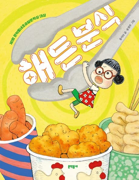 해든 분식 표지
