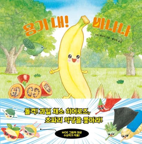 용기 내! 바나나 표지